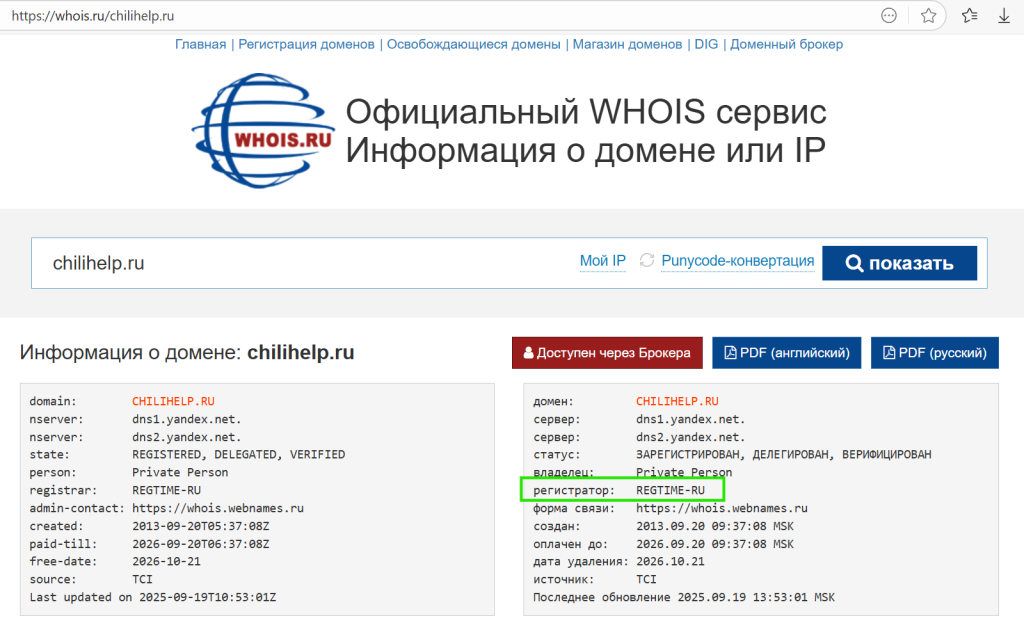 Регистратор домена